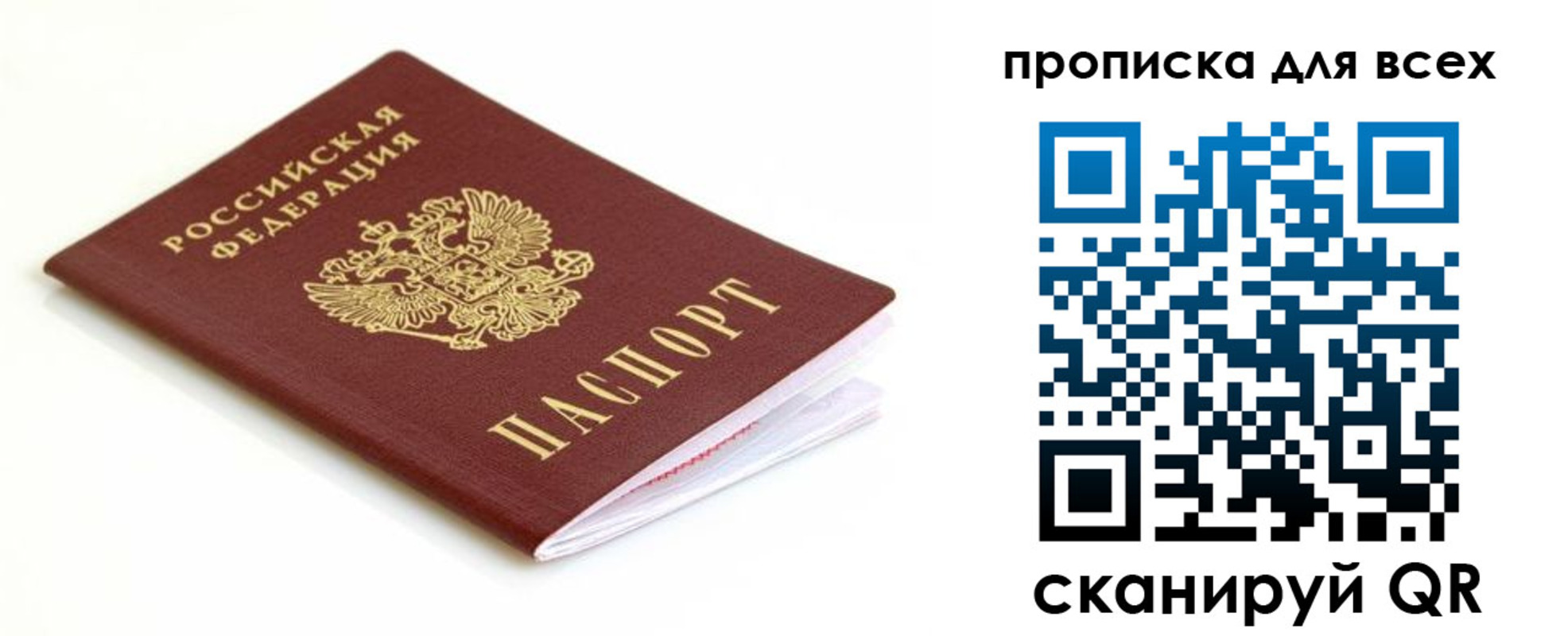 прописка гарантия в Смоленске